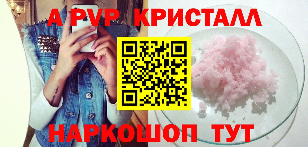Alpha-PVP Crystall Москва