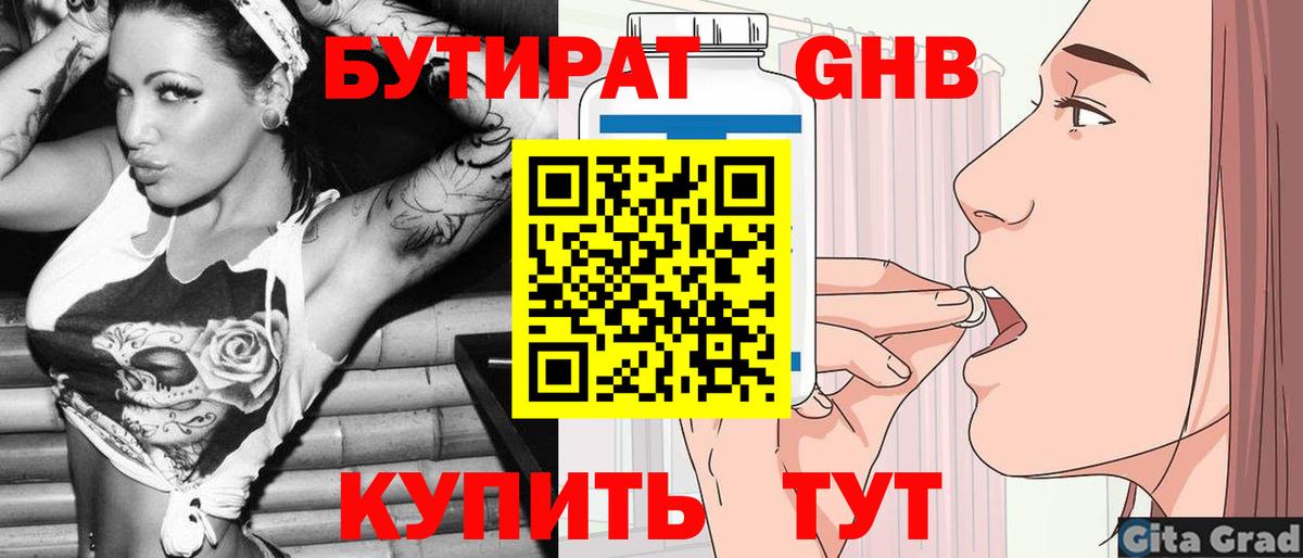 БУТИРАТ 1.4BDO  Вход с VPN  Бутират  Москва 