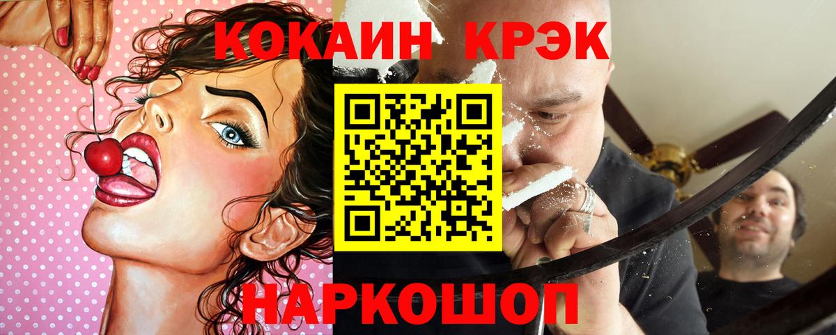 Кокаин Fish Scale  Вход с VPN  цена наркотик  Cocaine  Москва  COCAIN 99% 