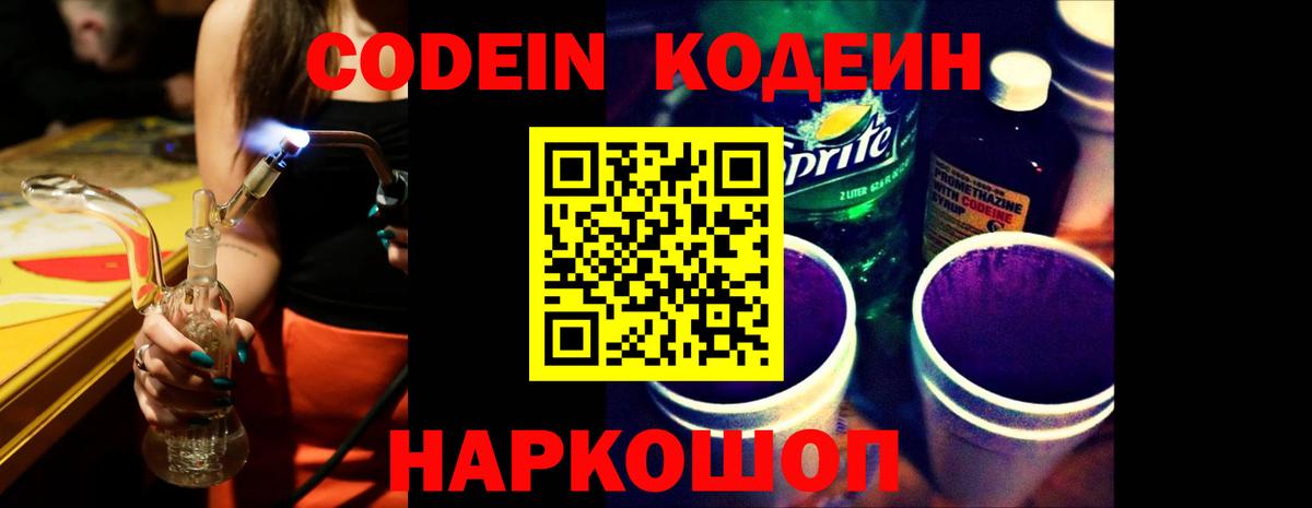 Москва  Codein Purple Drank  Вход с VPN 
