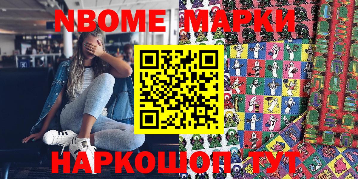Наркотические марки 1,8мг Москва